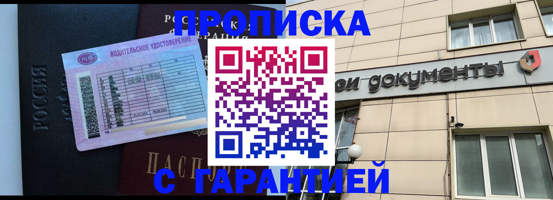 временная прописка в Ржеве